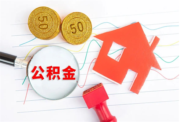 延安离职了如何提取公积（离职了如何提取住房公积金）